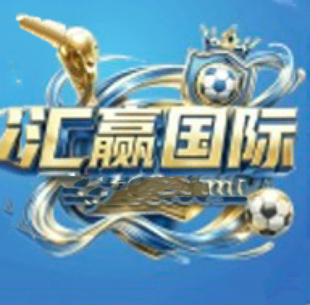 汇赢国际