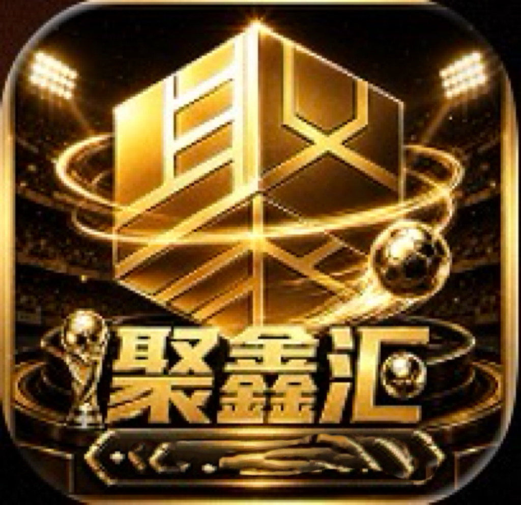 聚鑫汇
